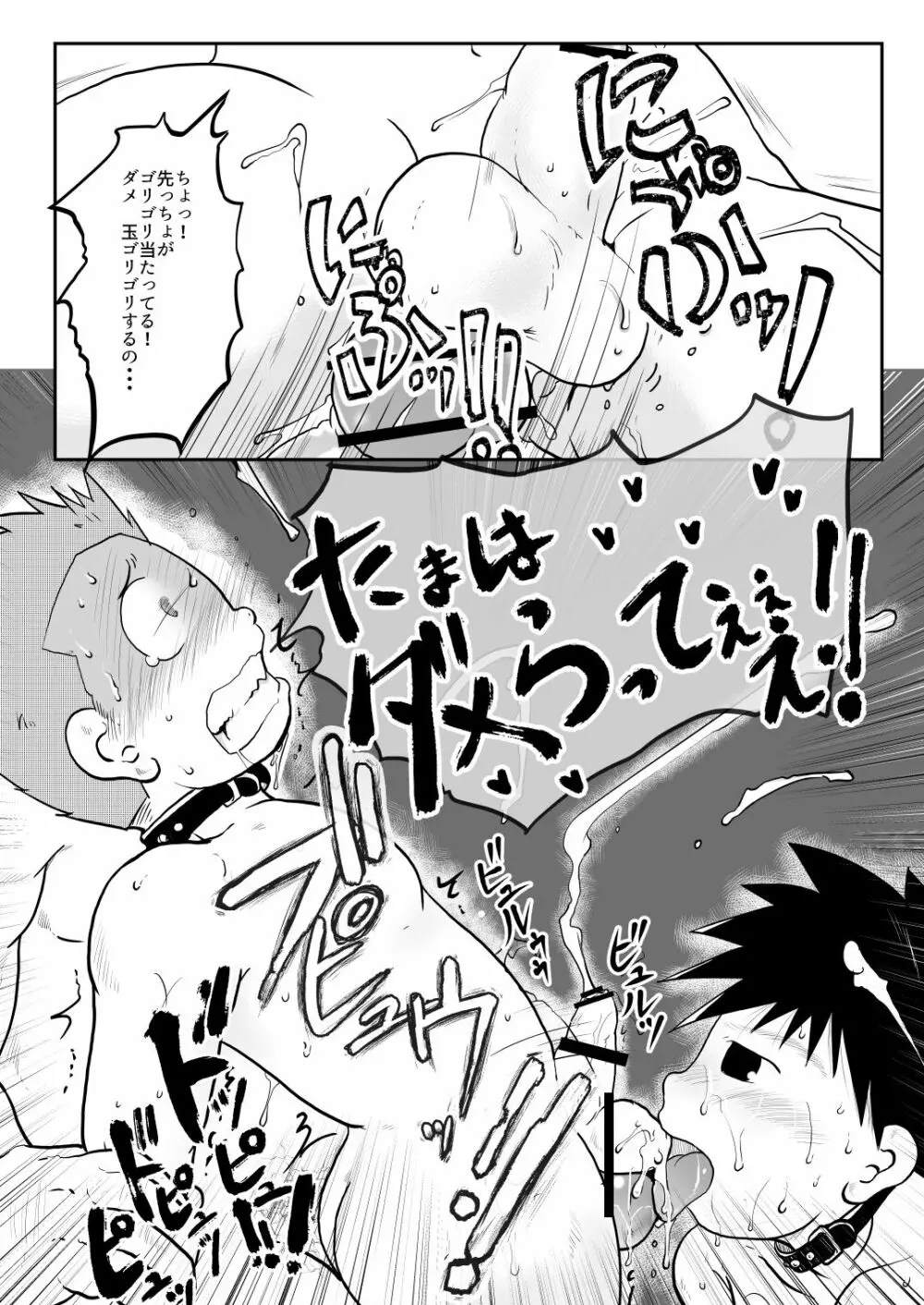 オレ、しょーご マゾどれい。3 - page22