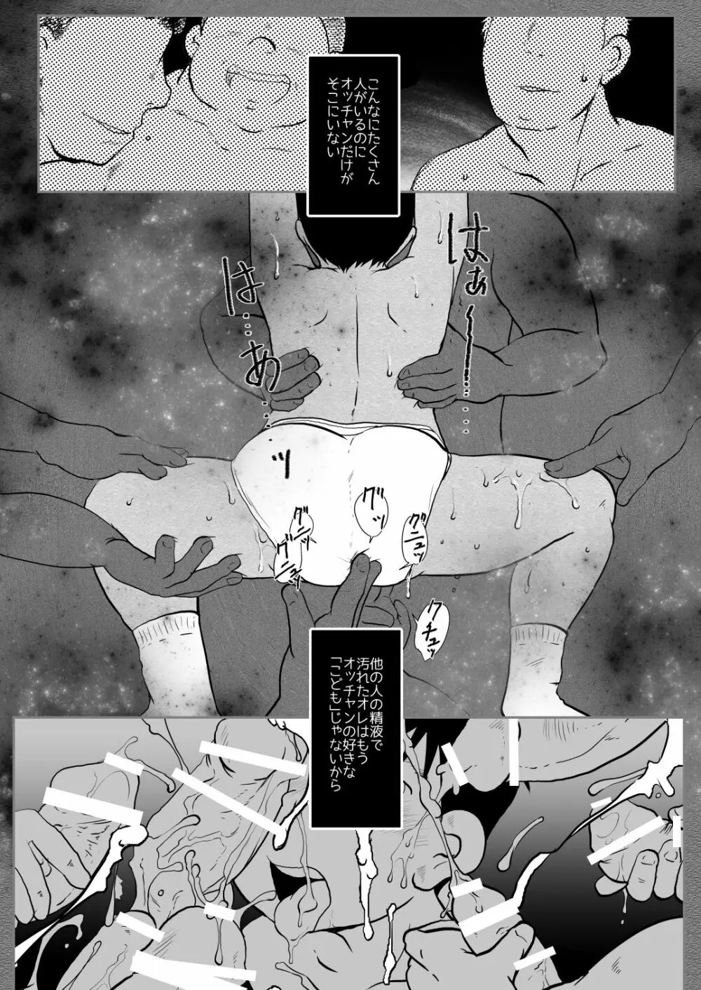オレ、しょーご マゾどれい。3 - page26