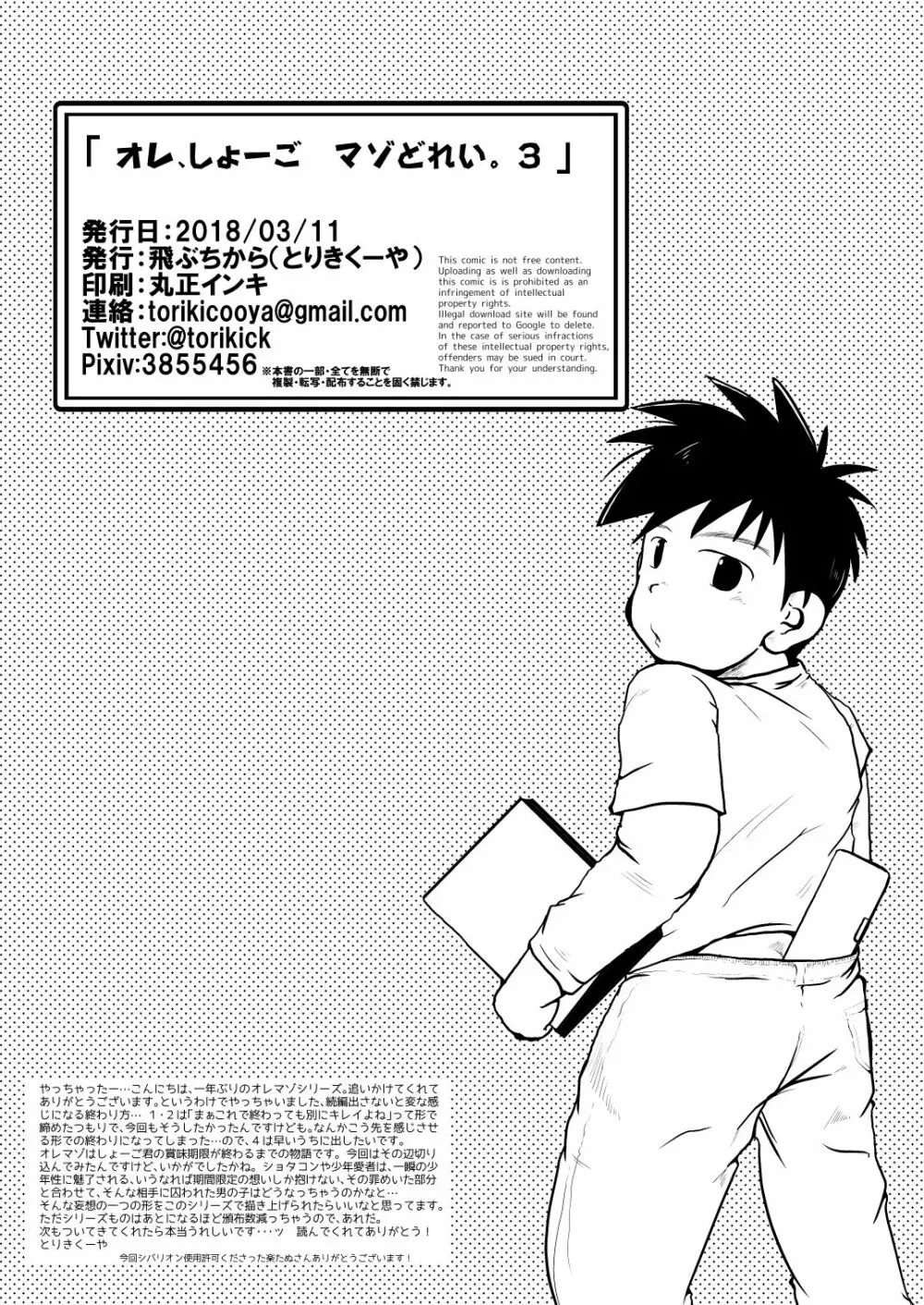 オレ、しょーご マゾどれい。3 - page33