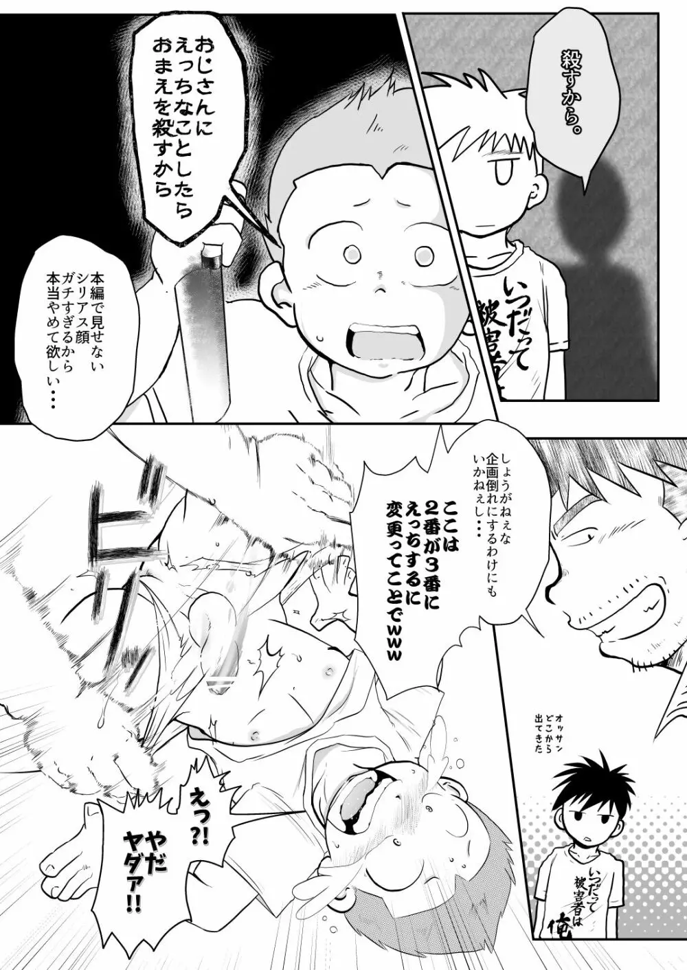オレ、しょーご マゾどれい。3 - page4