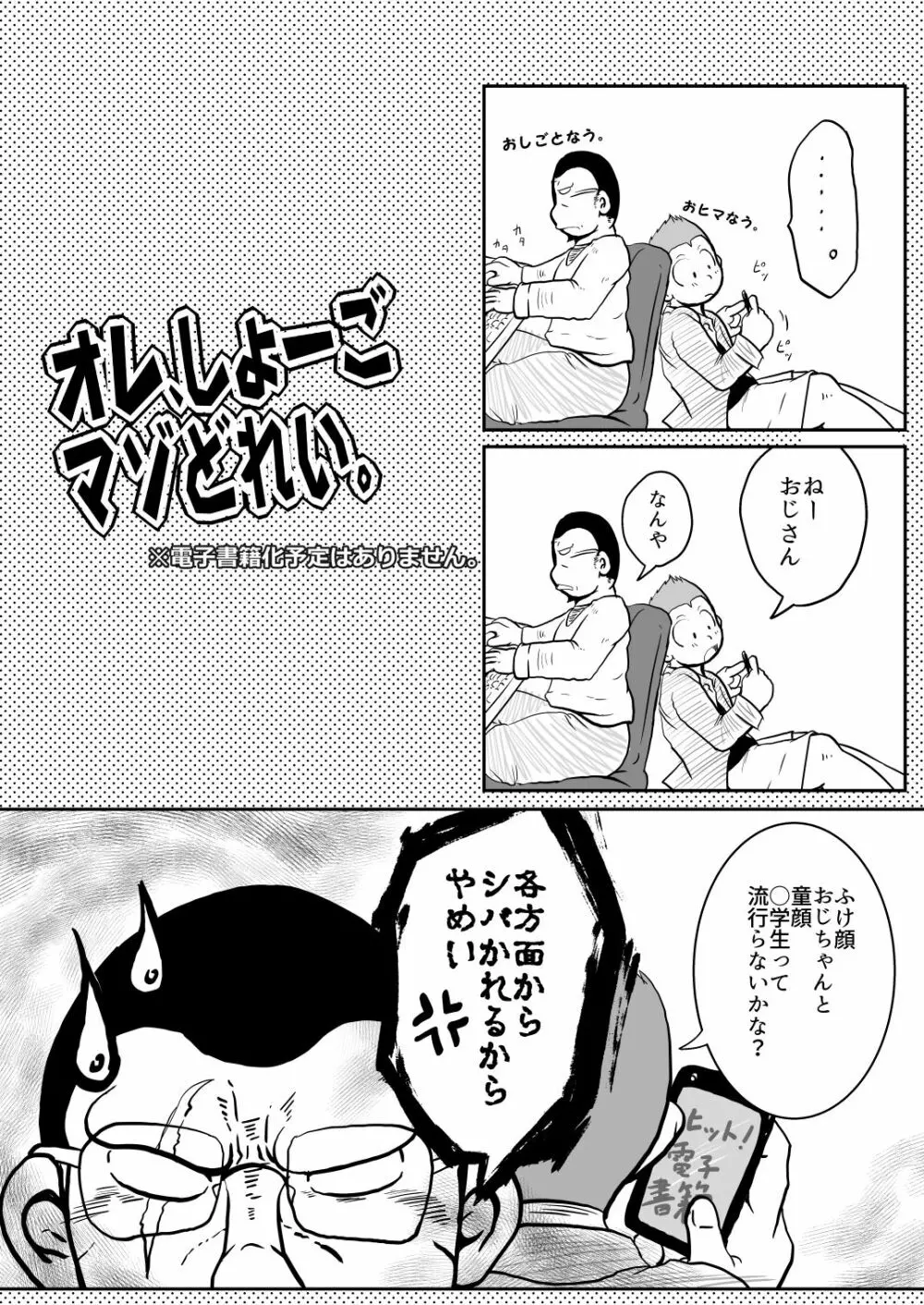 オレ、しょーご マゾどれい。3 - page6