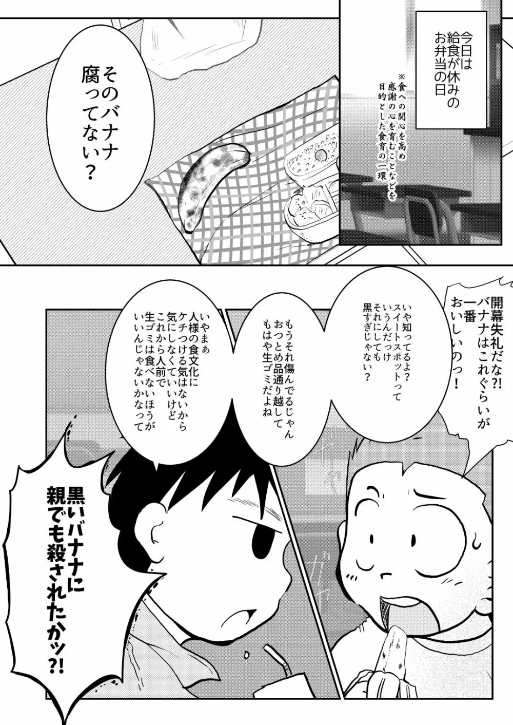 オレ、しょーご マゾどれい。3 - page7