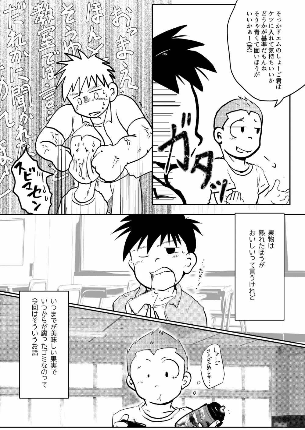 オレ、しょーご マゾどれい。3 - page8