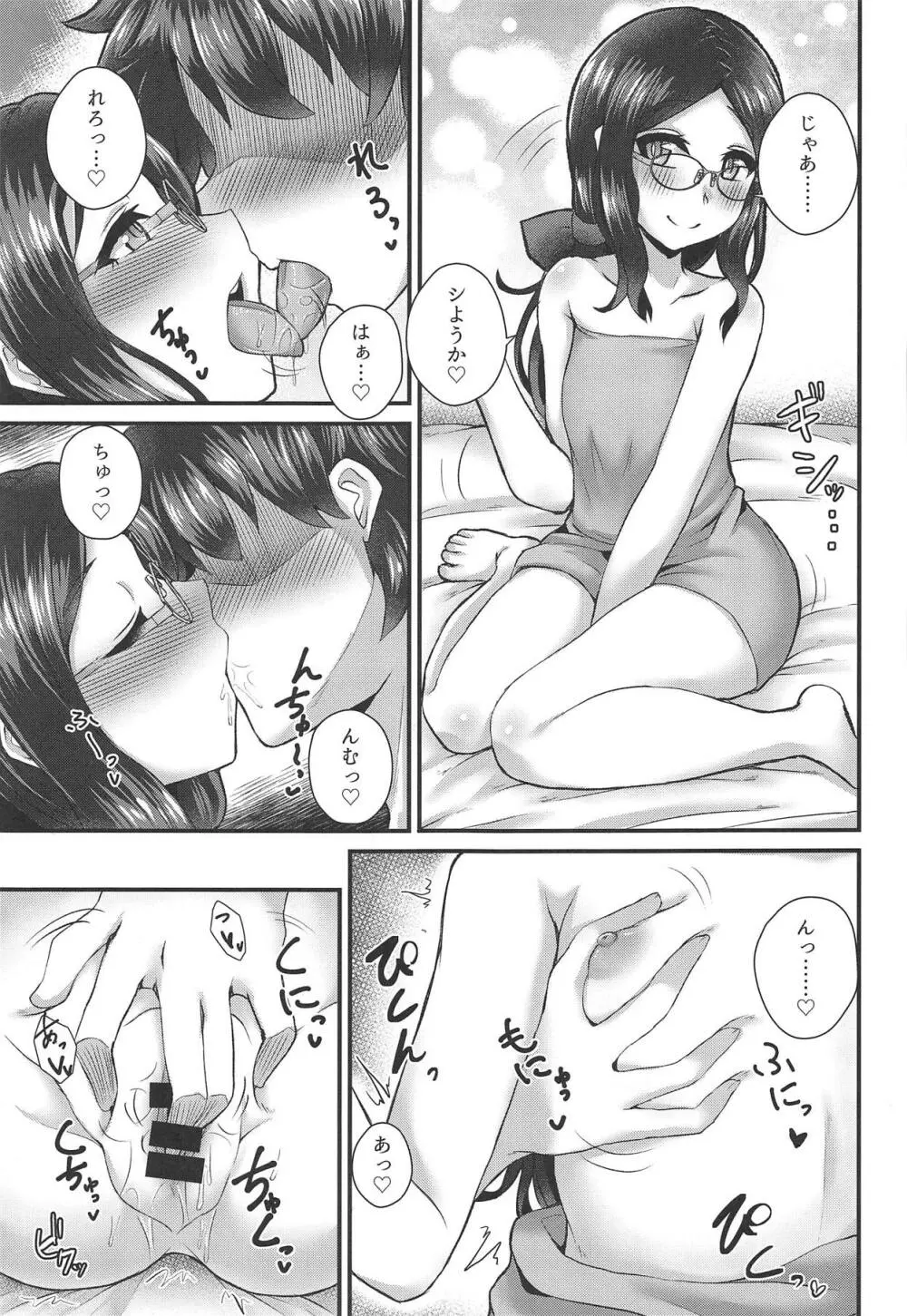 カルデア風俗 - page10
