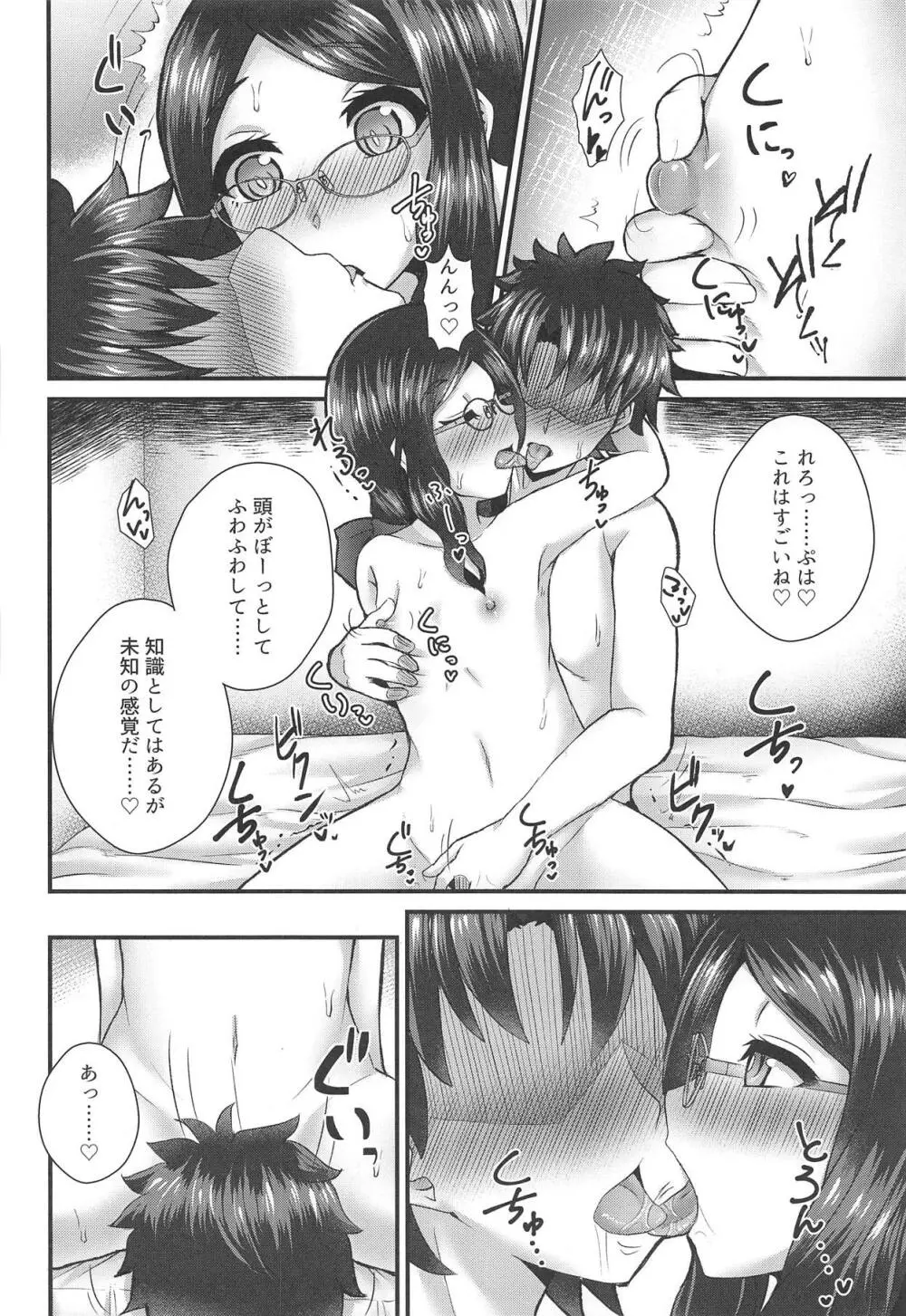 カルデア風俗 - page11