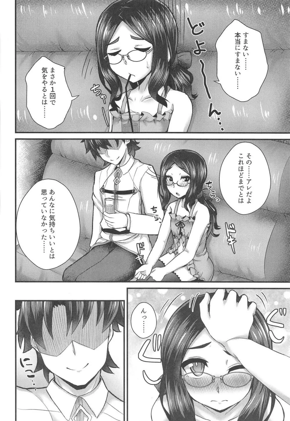 カルデア風俗 - page23