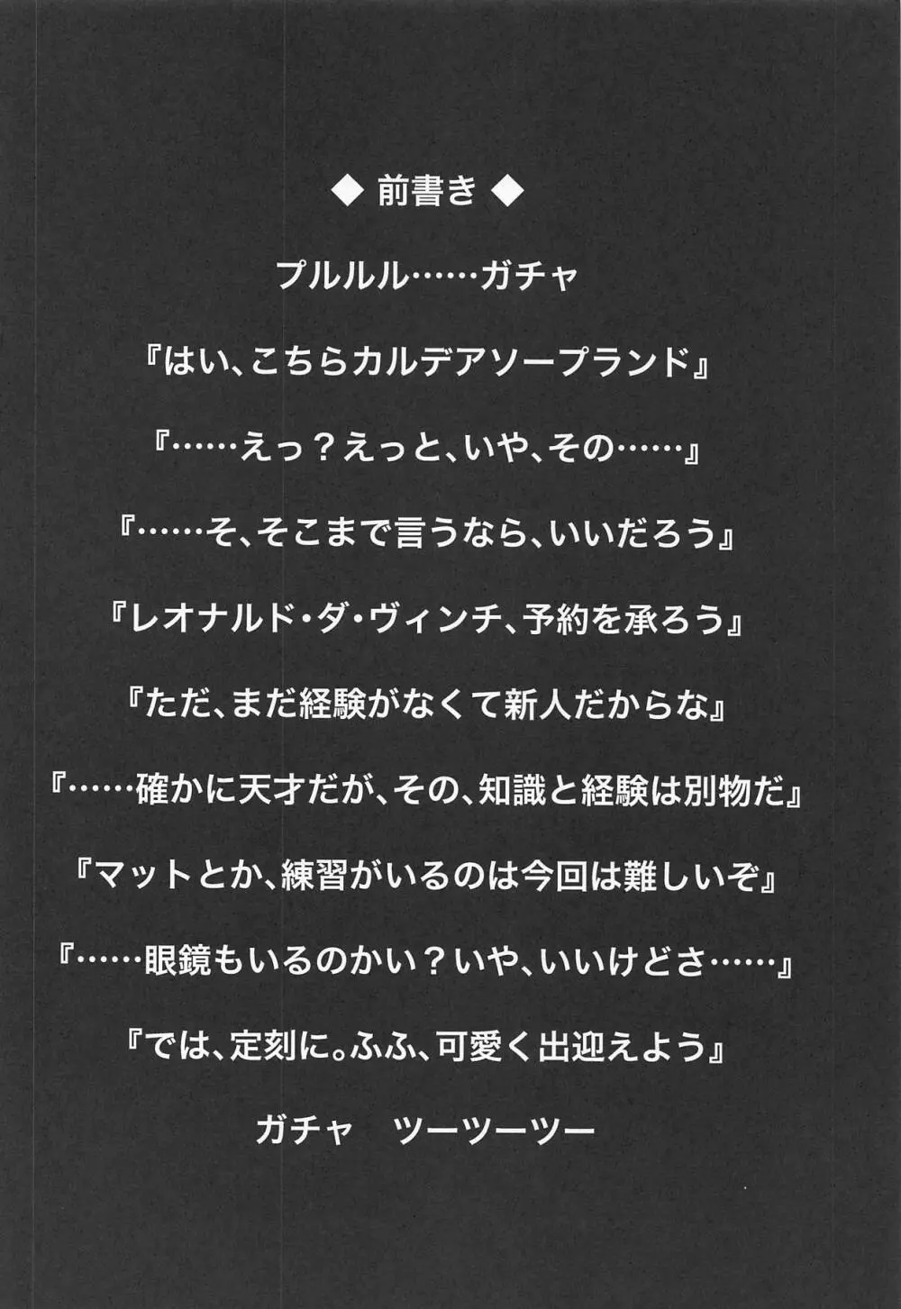カルデア風俗 - page3
