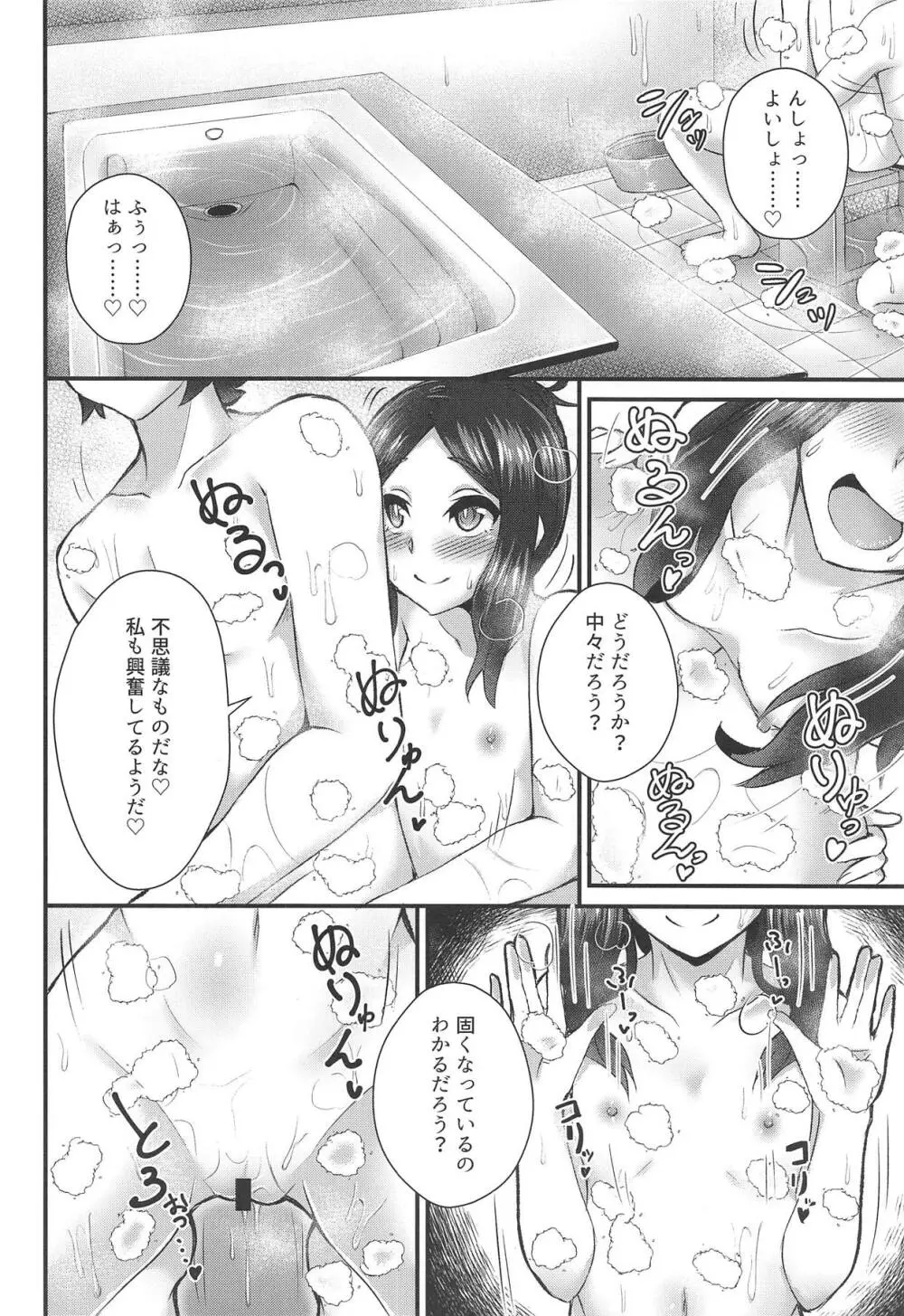 カルデア風俗 - page7