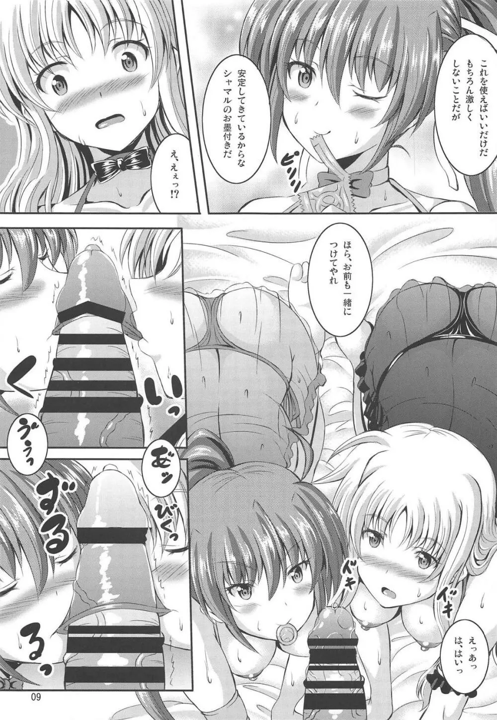 パパになっちゃえっエリオくん - page29