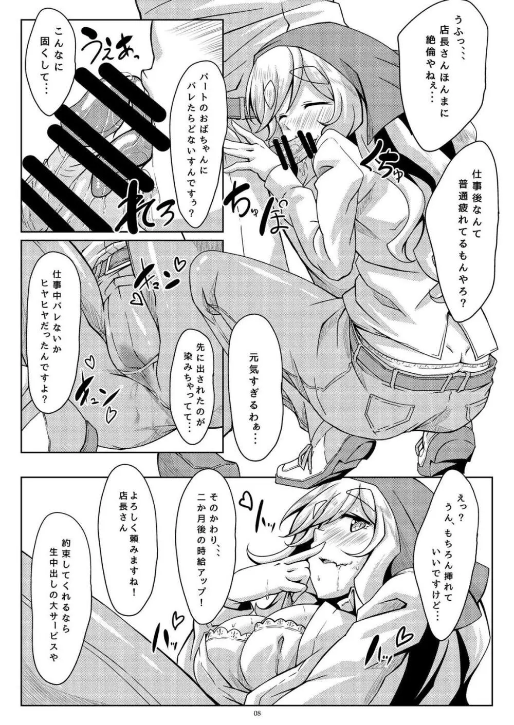 野クルの時給事情 - page7