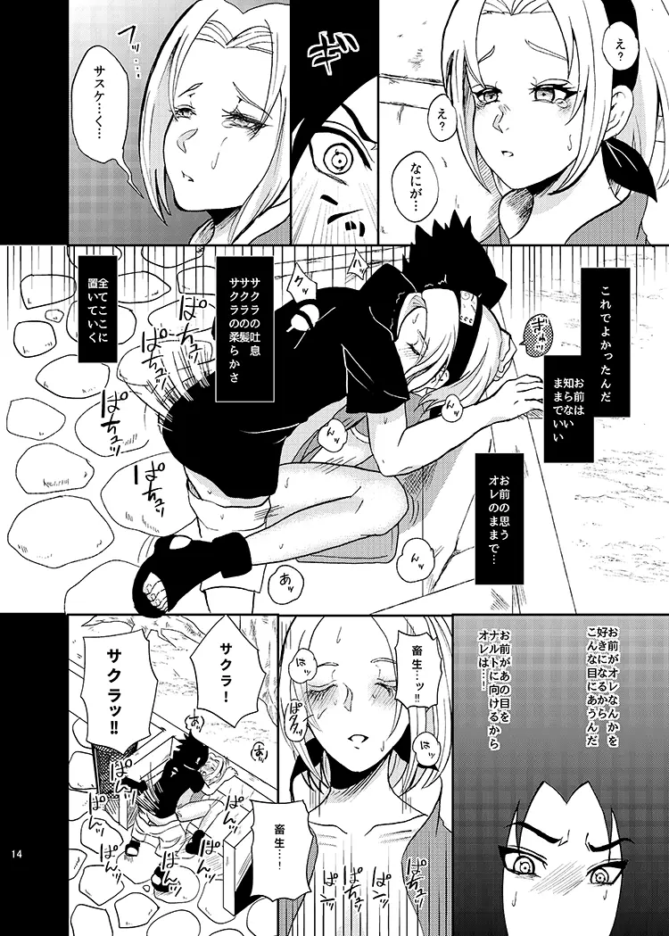 Sleeping Cherry Blossom - page12