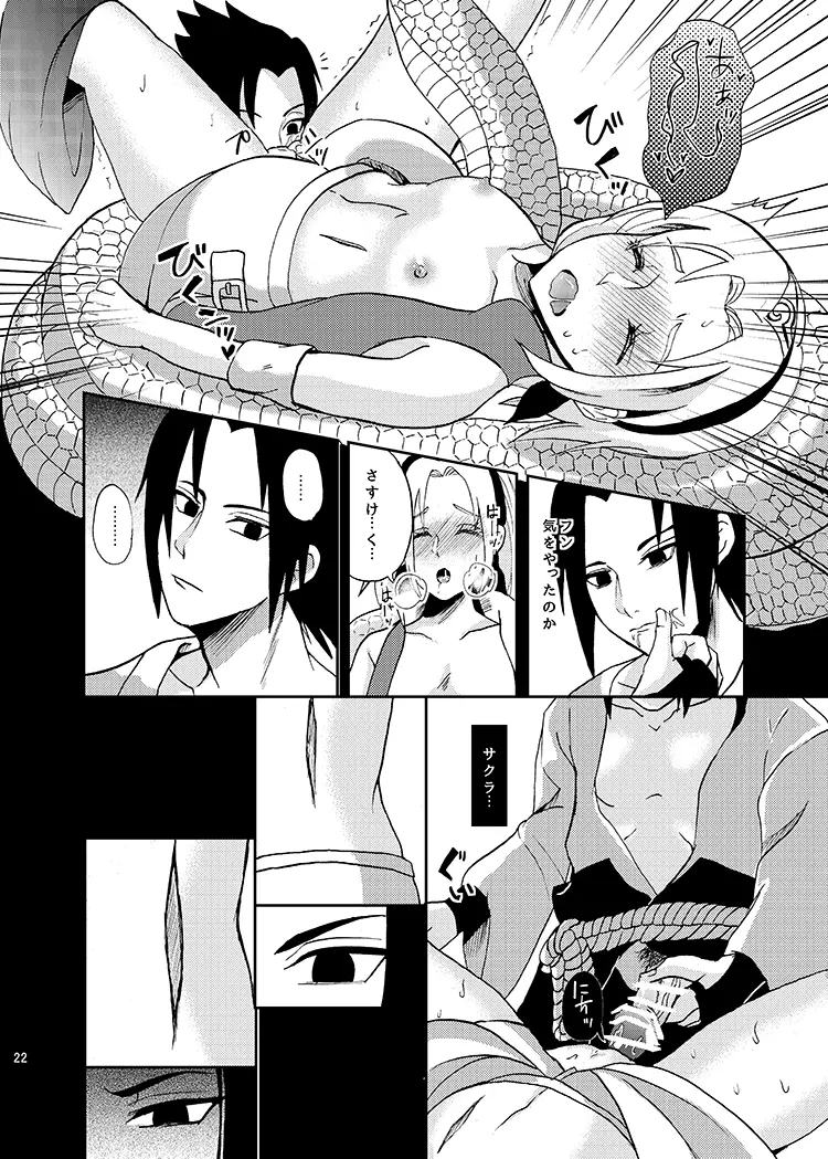 Sleeping Cherry Blossom - page19