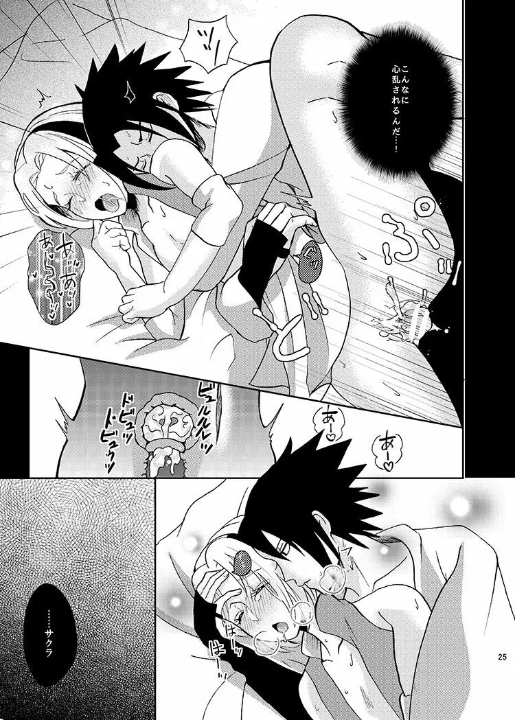 Sleeping Cherry Blossom - page22