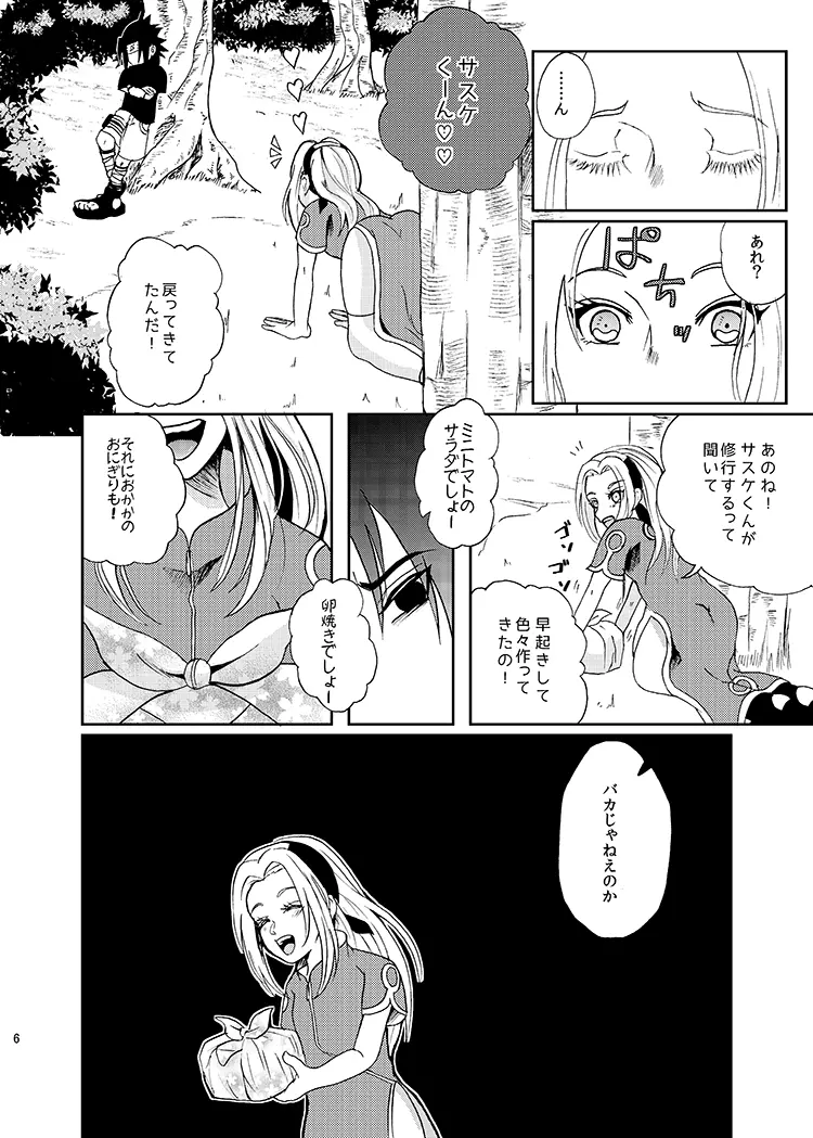 Sleeping Cherry Blossom - page5