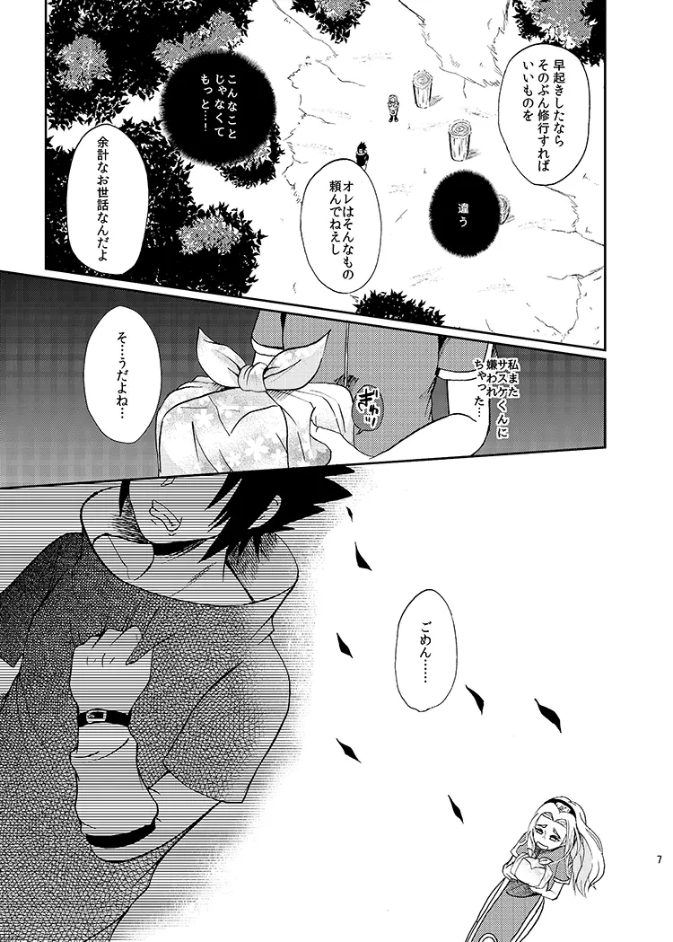 Sleeping Cherry Blossom - page6