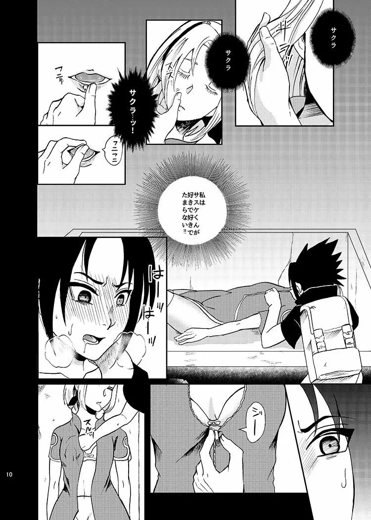 Sleeping Cherry Blossom - page8