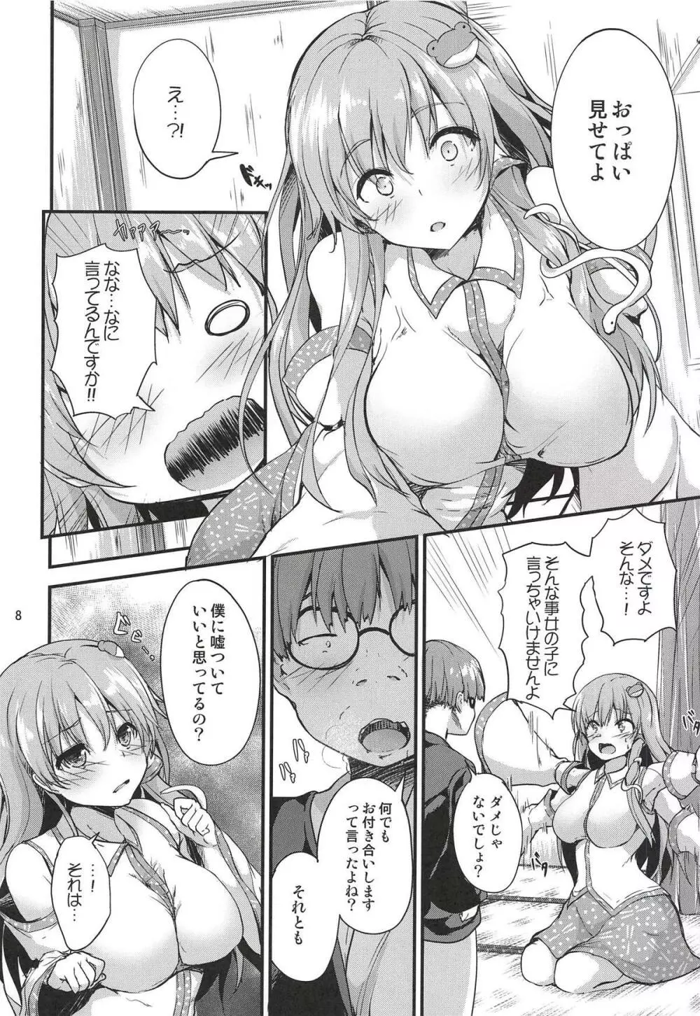 守矢託児所 - page7