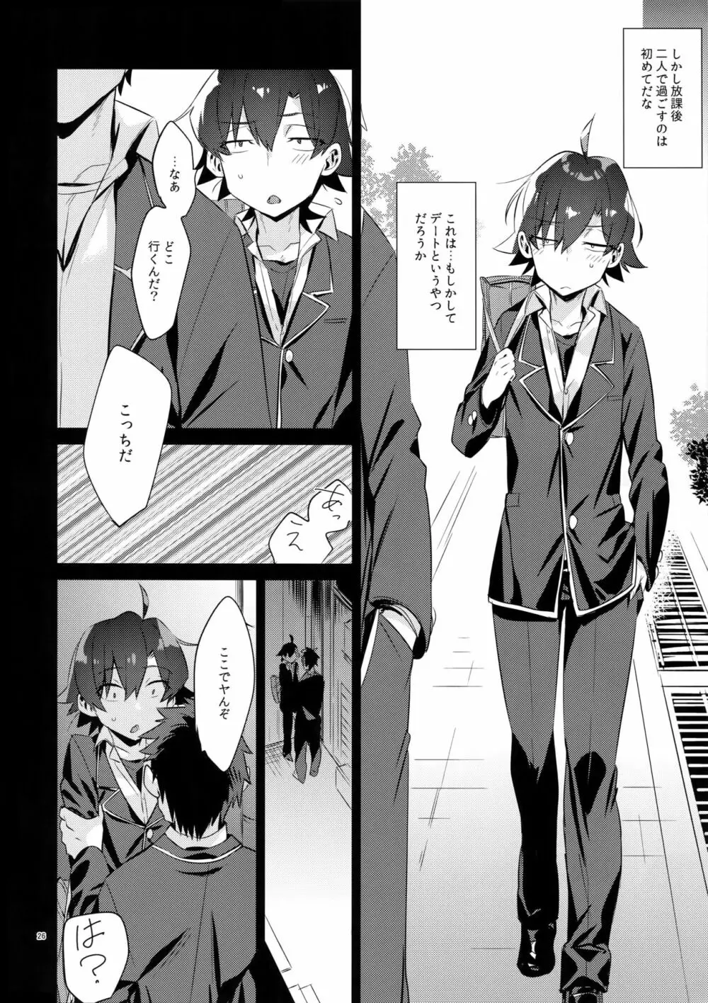 比企谷八幡を催眠術で彼女にしてヤりたい放題する本。 - page25