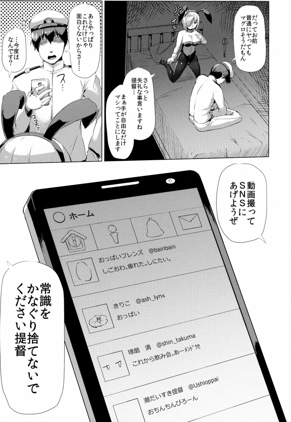 かんむす☆たわわ - page112