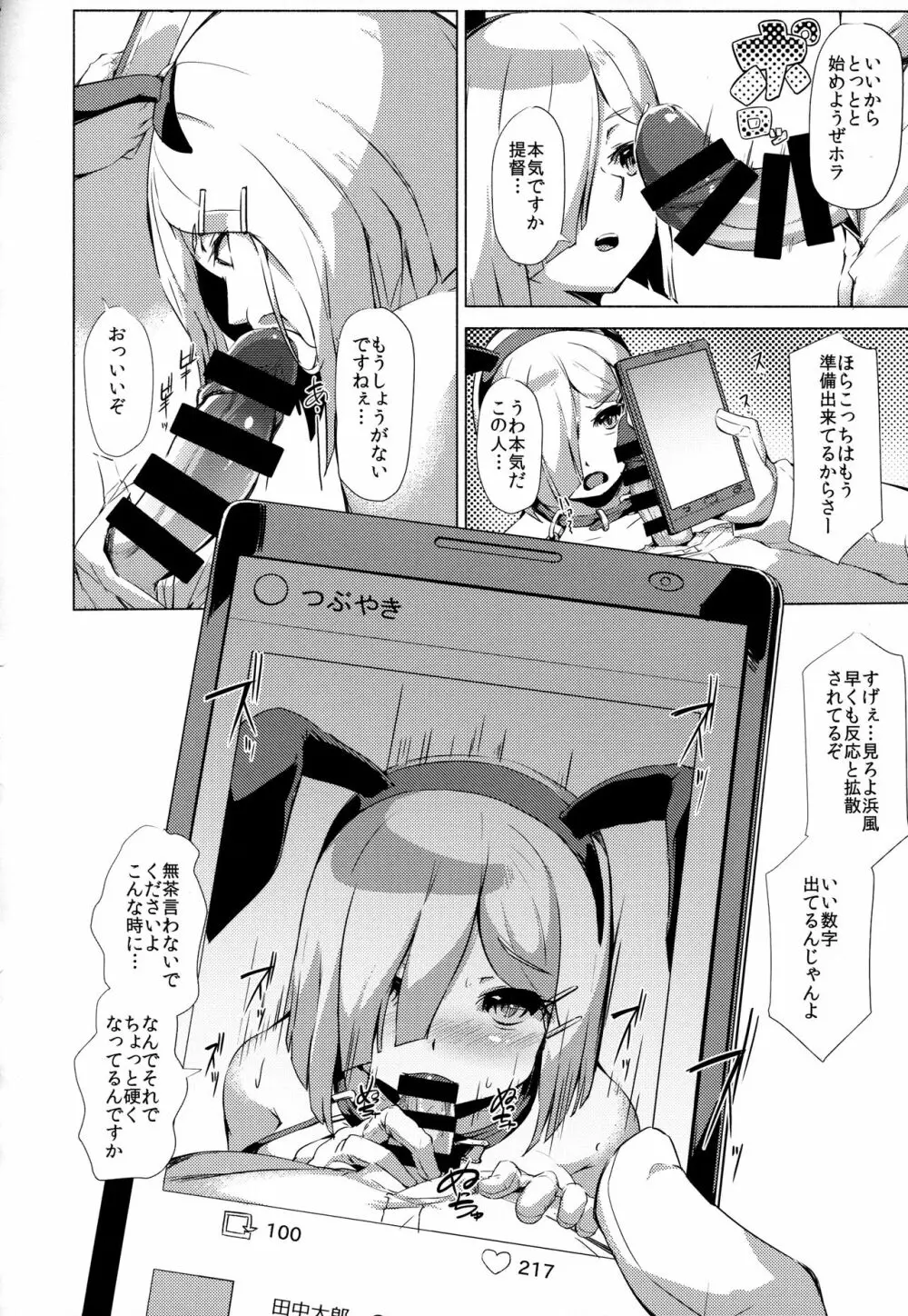かんむす☆たわわ - page113