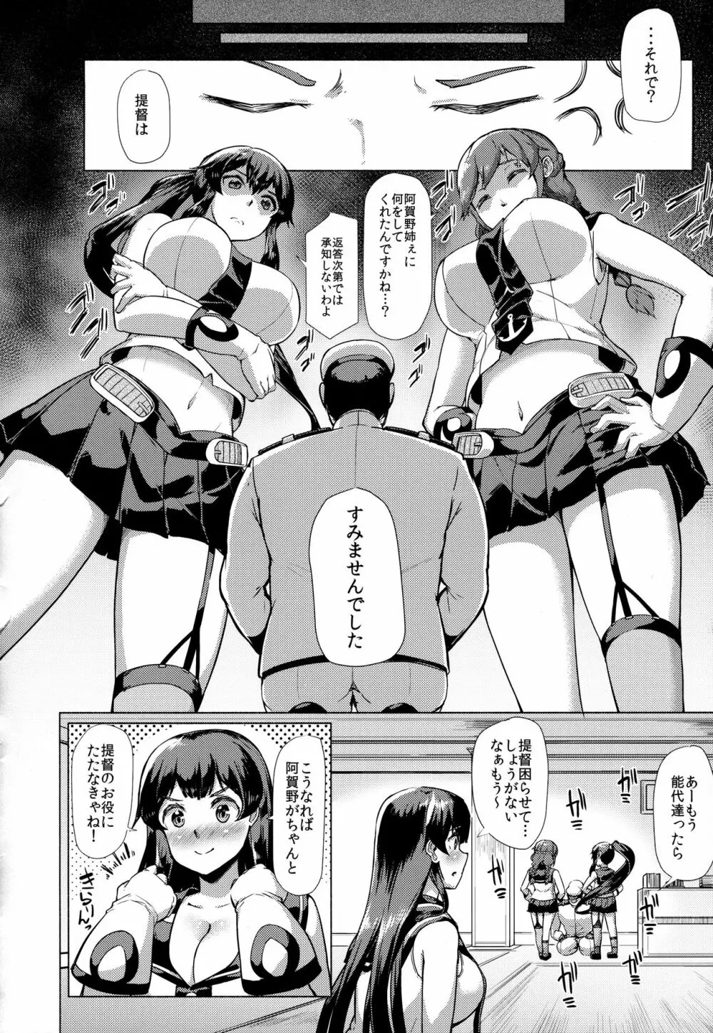 かんむす☆たわわ - page179