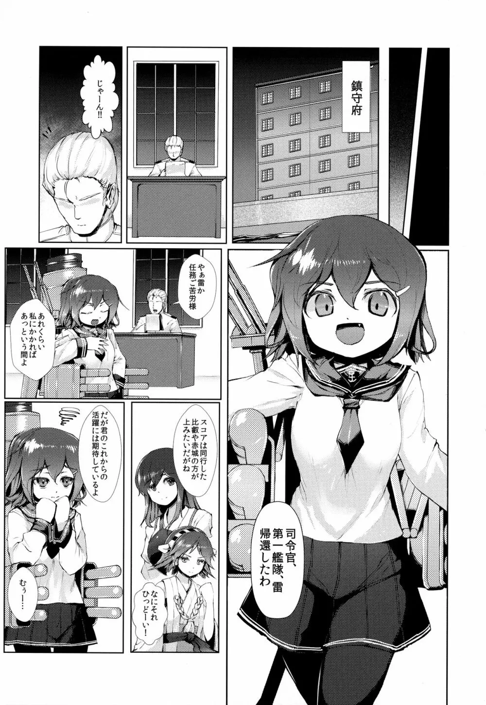 かんむす☆たわわ - page182
