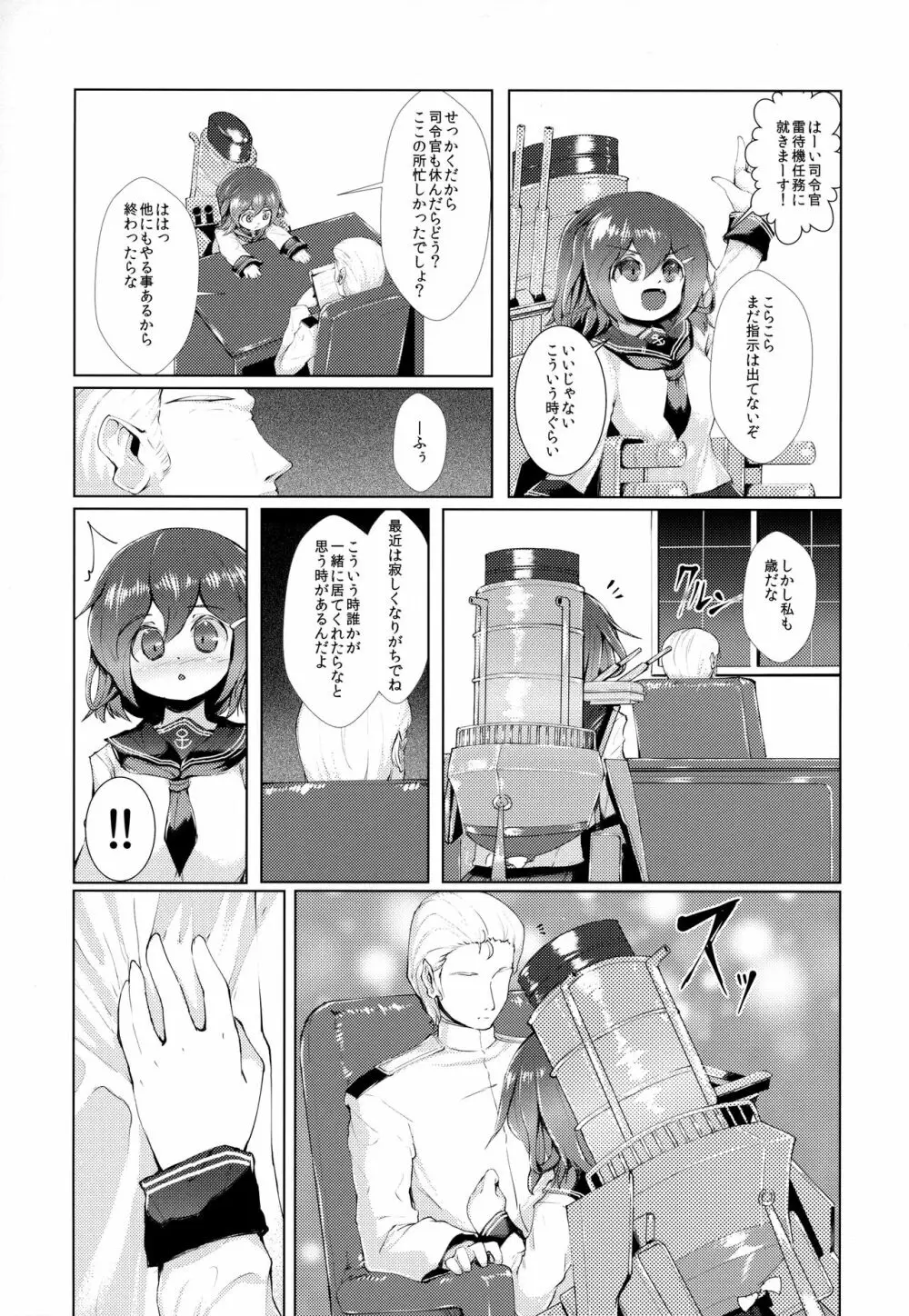 かんむす☆たわわ - page184