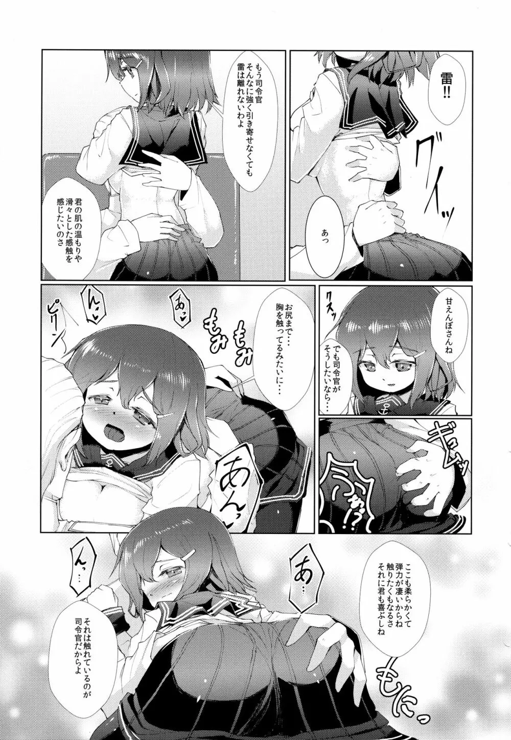 かんむす☆たわわ - page192