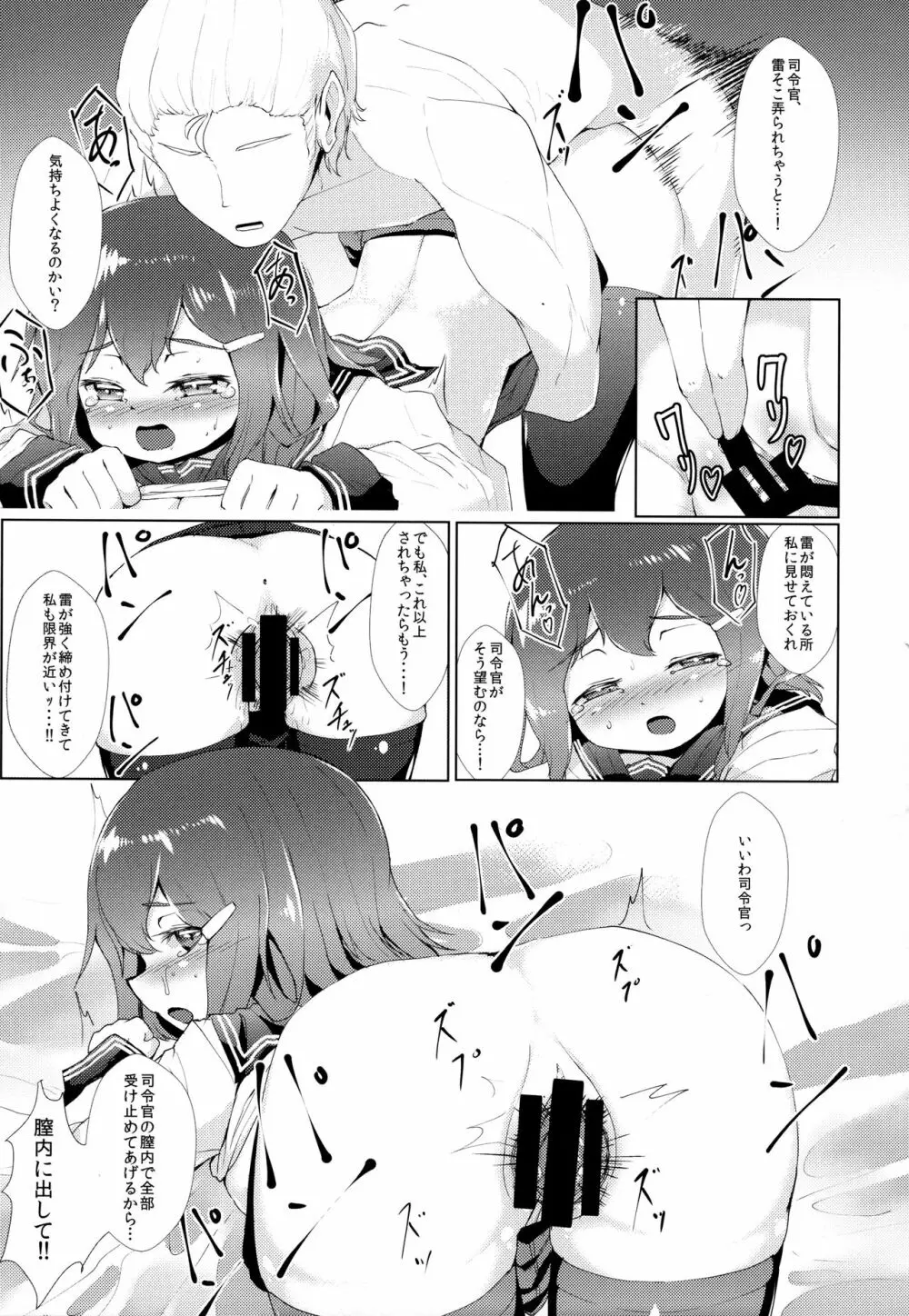 かんむす☆たわわ - page198