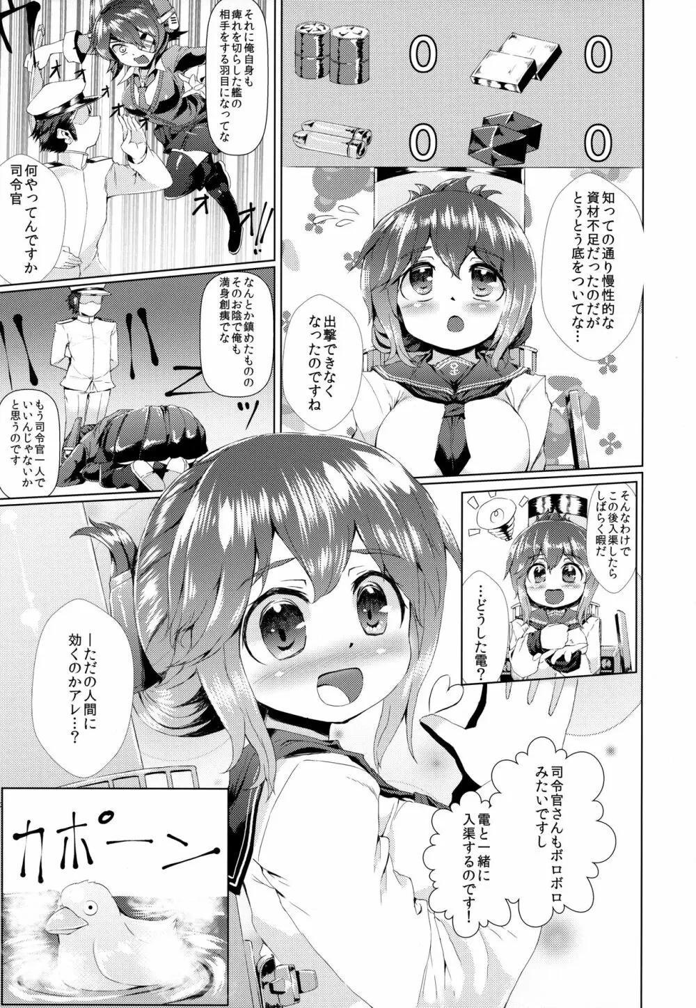 かんむす☆たわわ - page208
