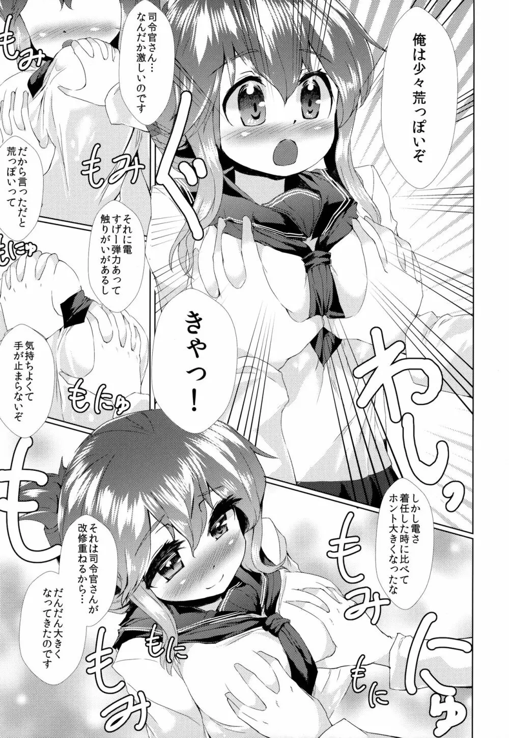 かんむす☆たわわ - page210