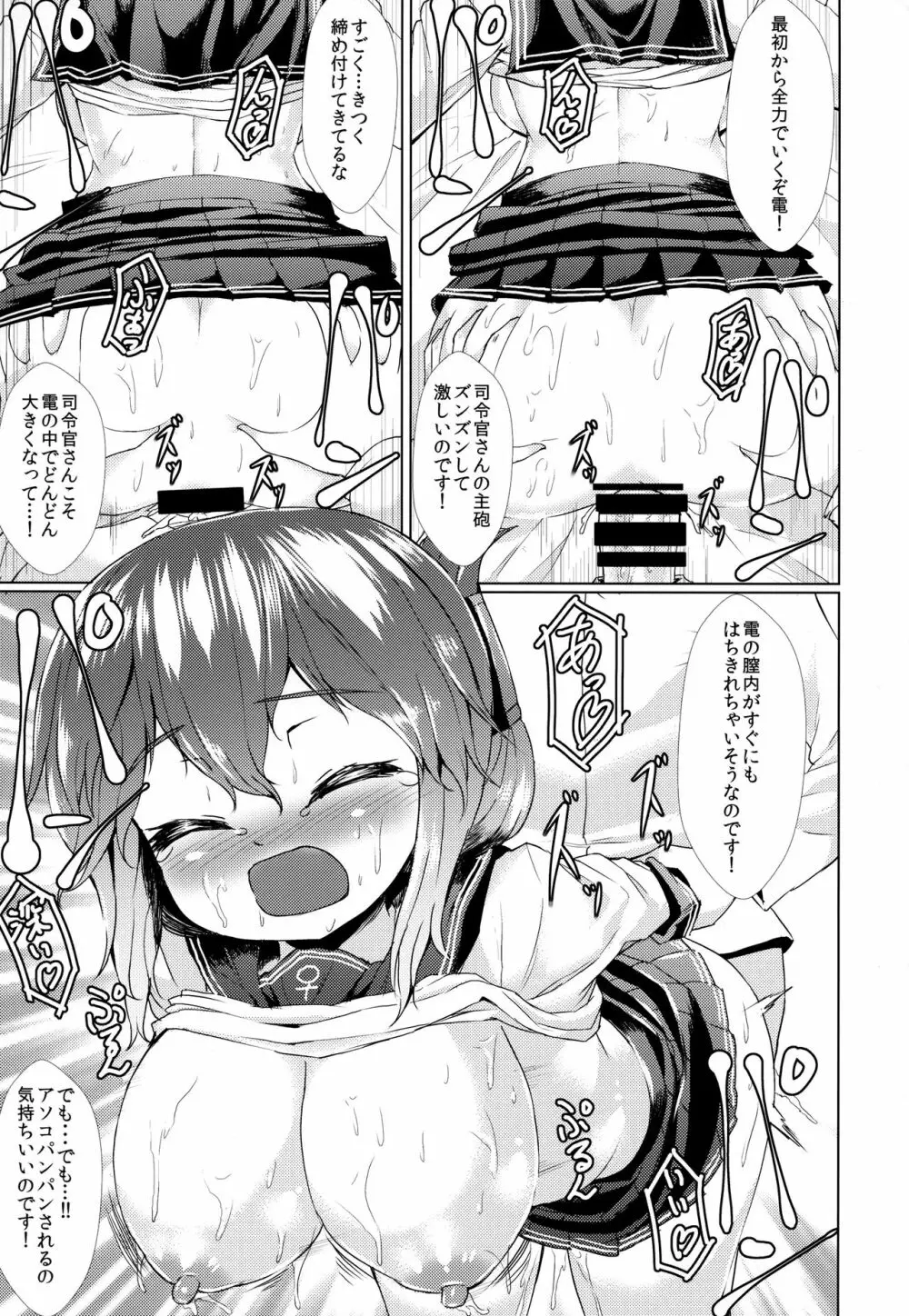 かんむす☆たわわ - page216