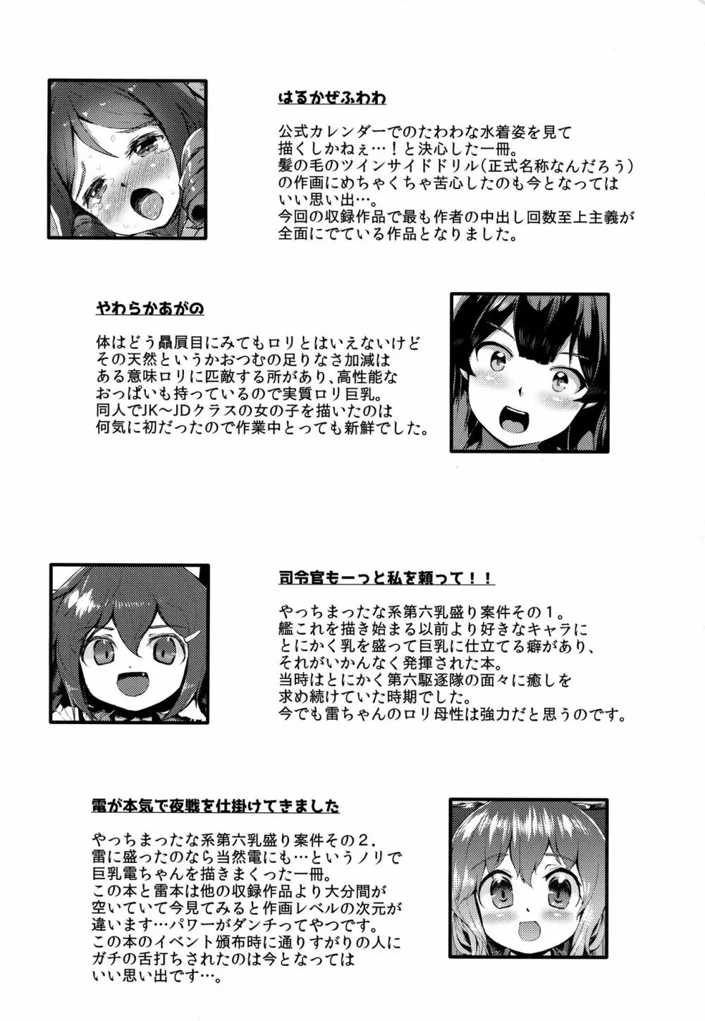 かんむす☆たわわ - page230
