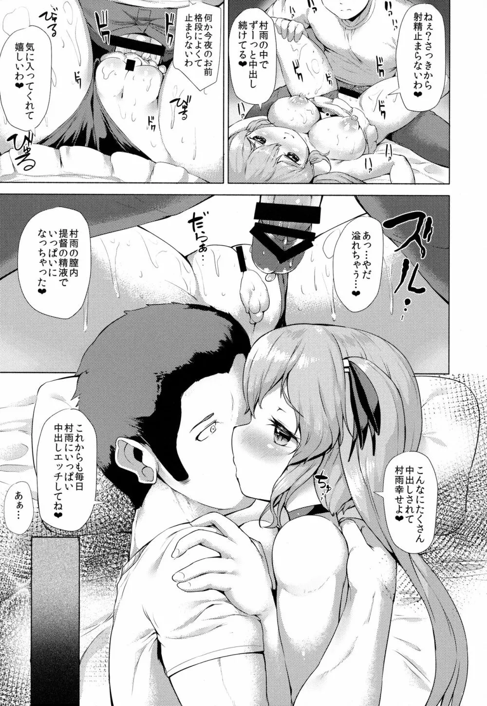 かんむす☆たわわ - page26