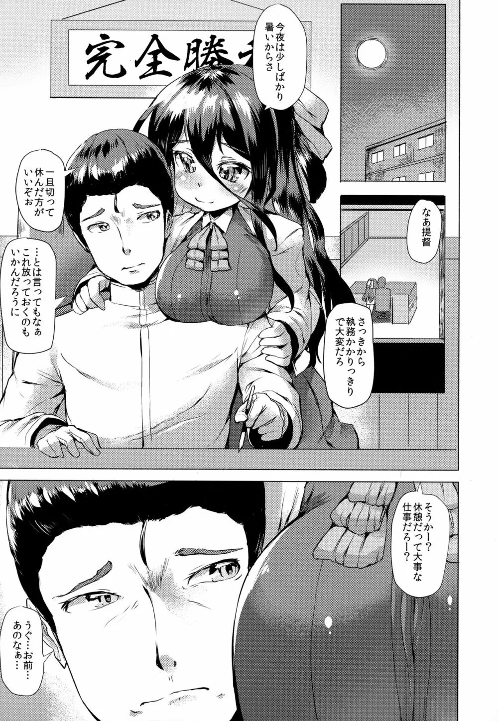 かんむす☆たわわ - page30