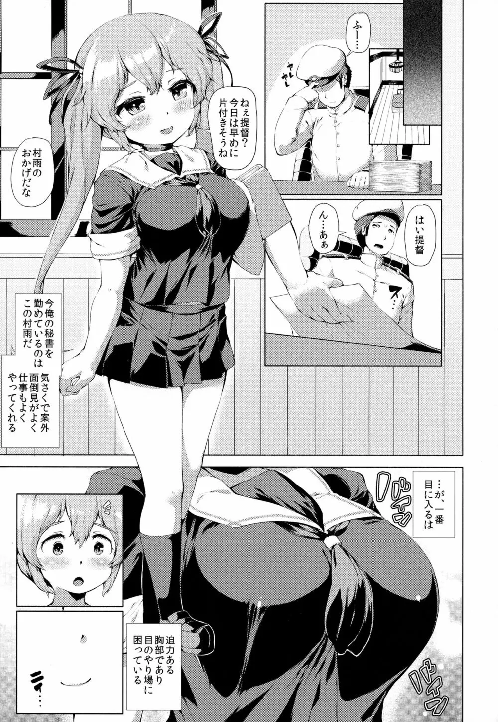 かんむす☆たわわ - page4