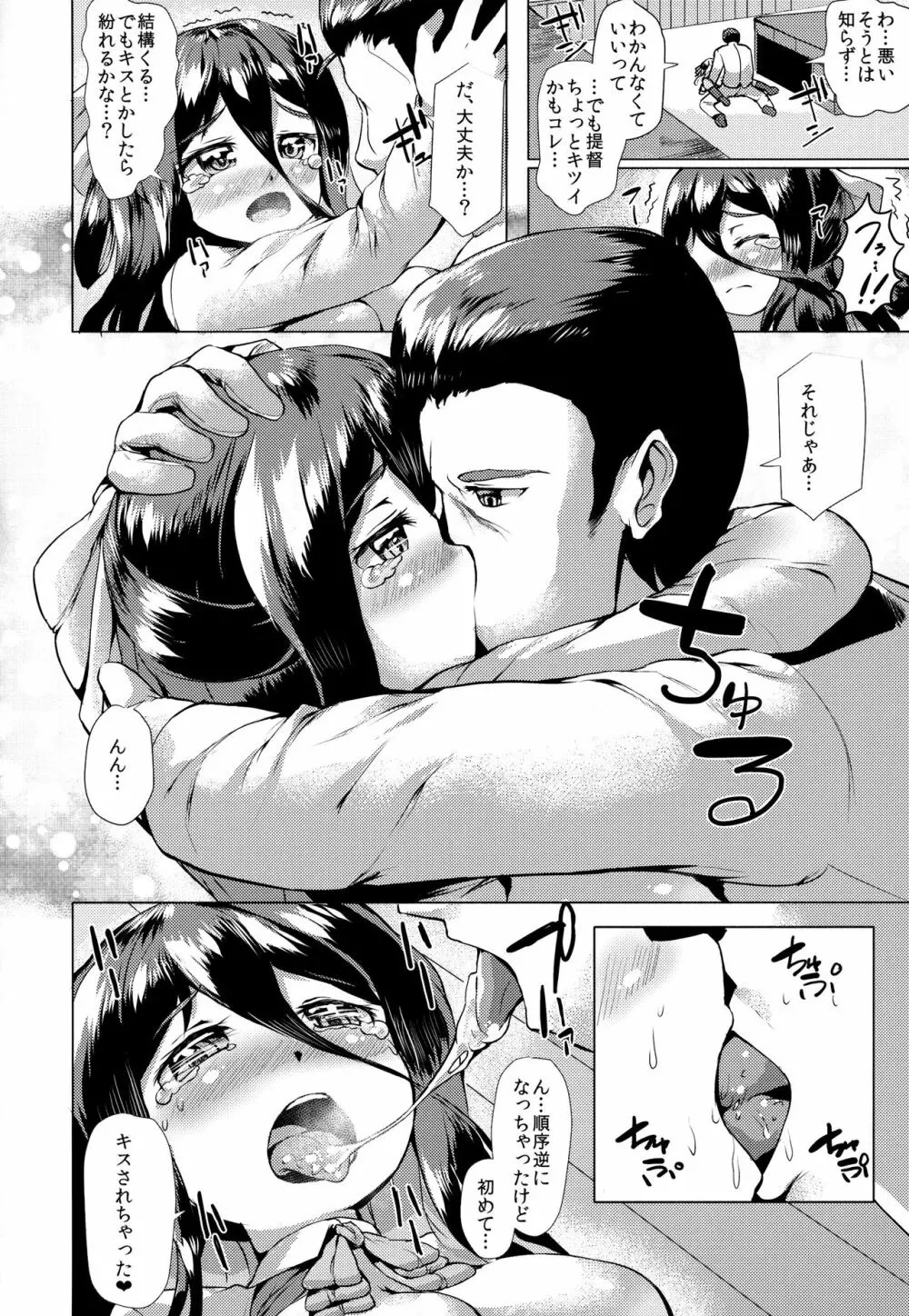 かんむす☆たわわ - page43