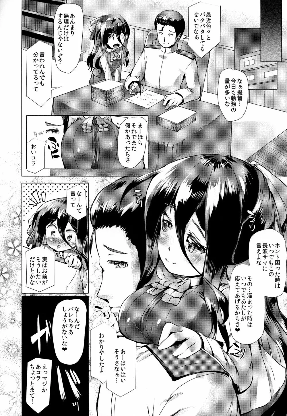 かんむす☆たわわ - page53