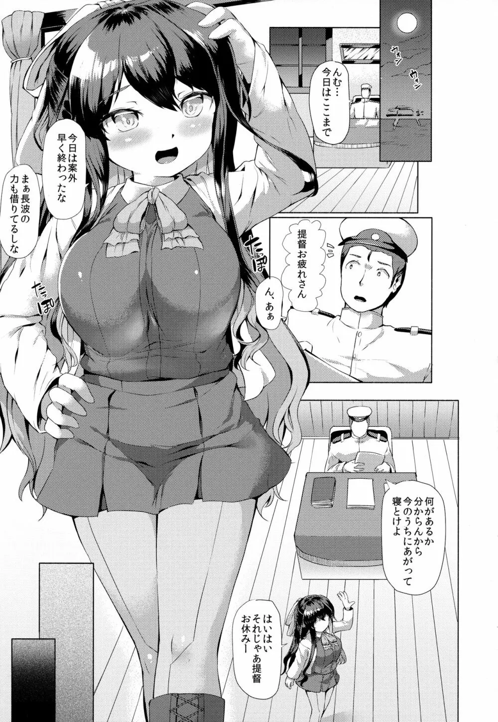 かんむす☆たわわ - page56