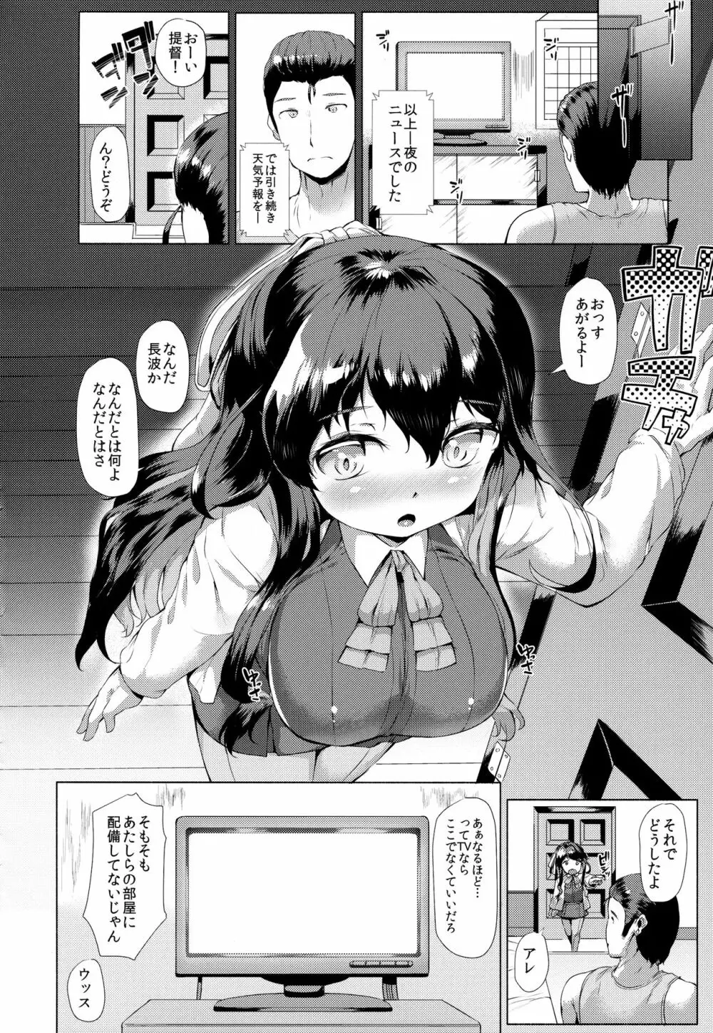 かんむす☆たわわ - page57