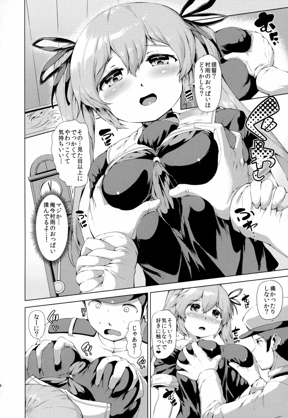かんむす☆たわわ - page7