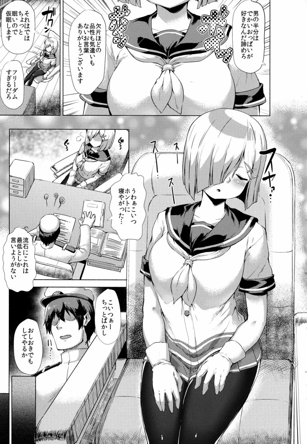 かんむす☆たわわ - page84