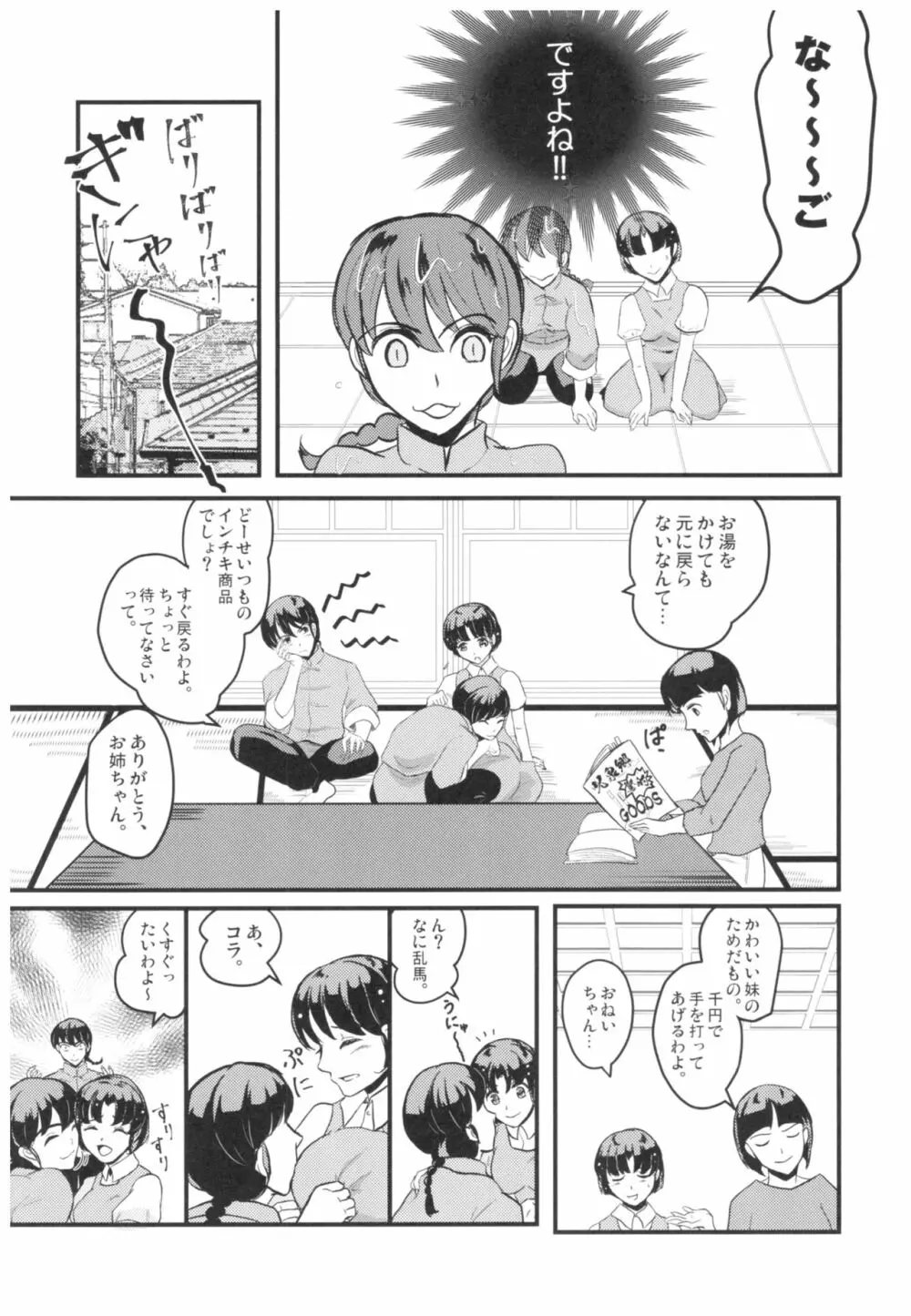 妬いてねぇっ! - page19