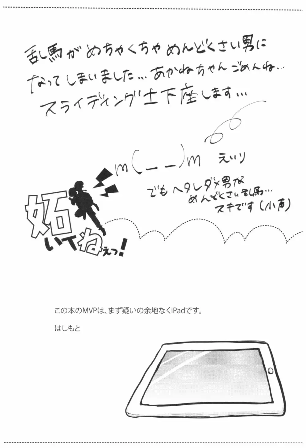 妬いてねぇっ! - page3