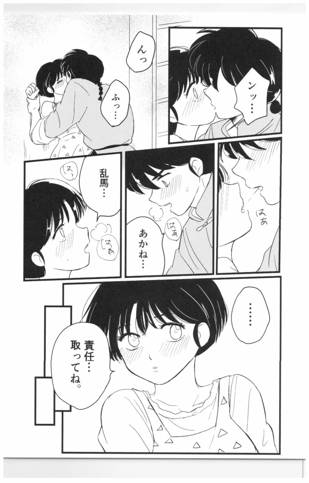 妬いてねぇっ! - page30