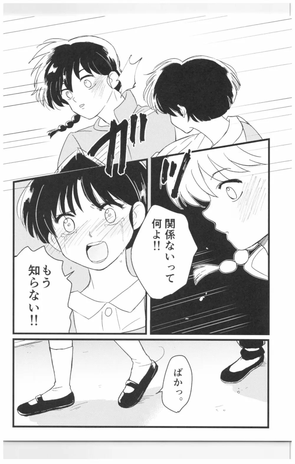 妬いてねぇっ! - page36