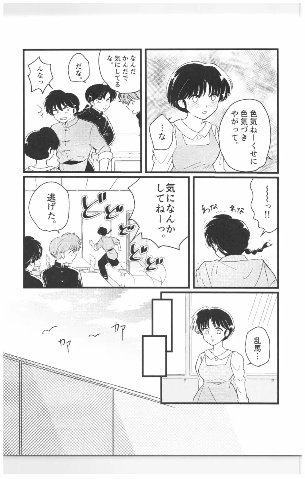 妬いてねぇっ! - page38