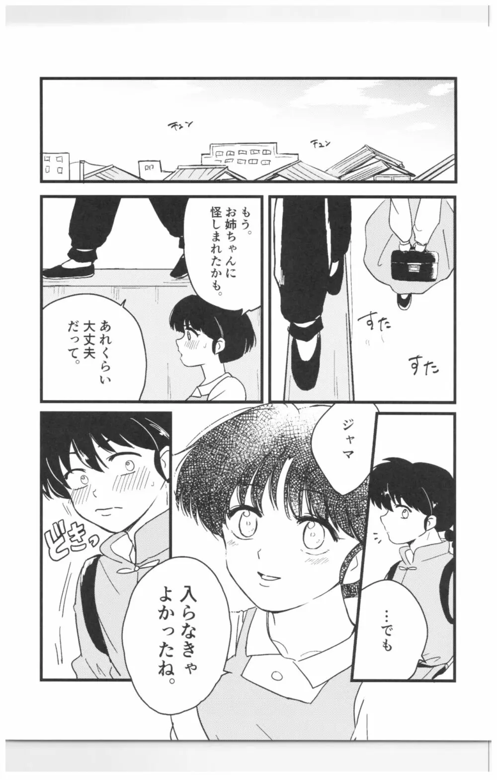 妬いてねぇっ! - page42