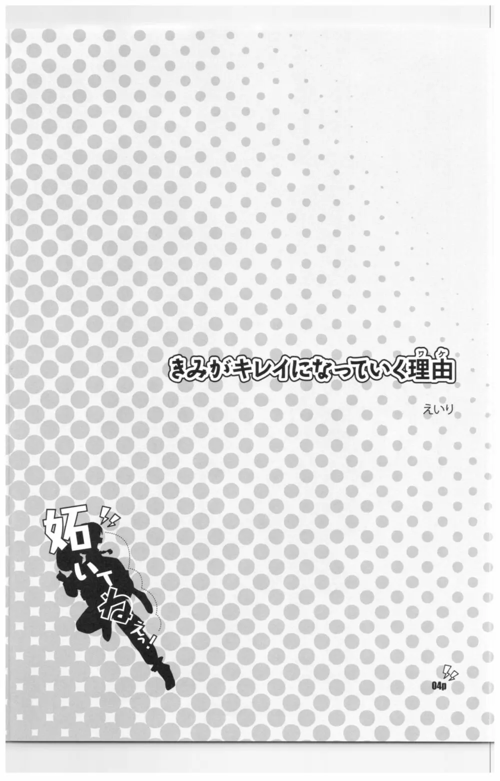 妬いてねぇっ! - page44