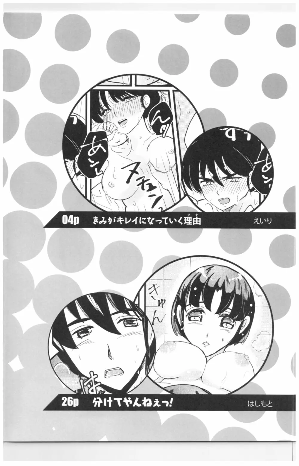 妬いてねぇっ! - page46